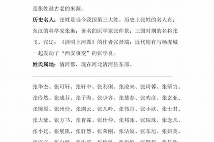 2009年阳历12月26下午17点45姓张属牛取名原也好不好
