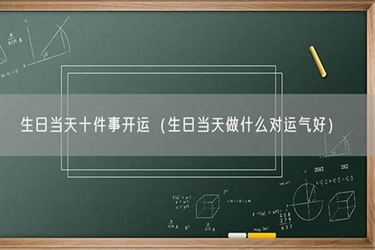 神仙过生日能不能做个法事？