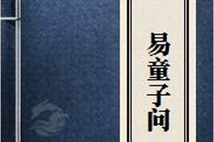 易经算命可信吗？