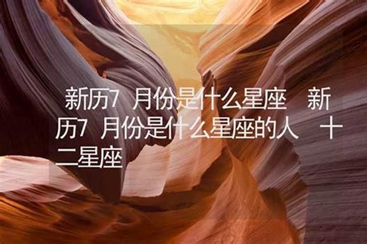 7月15是什么星座