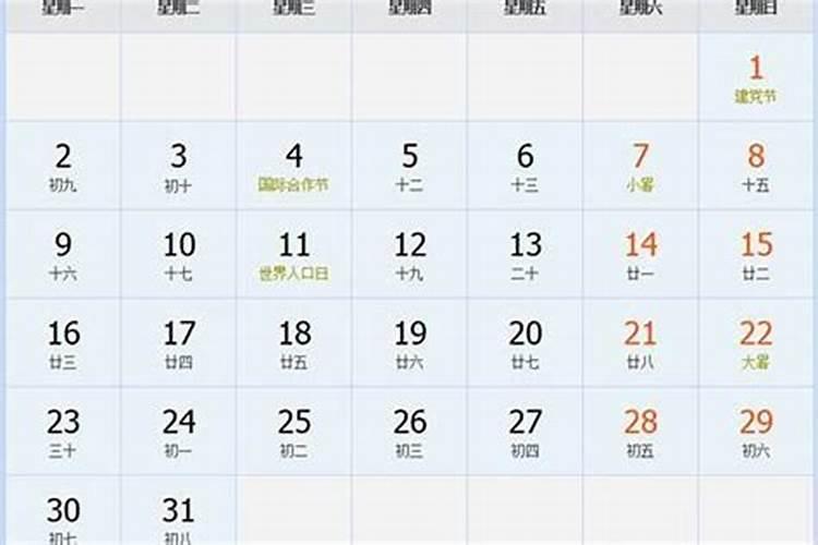 7月20日是什么日子