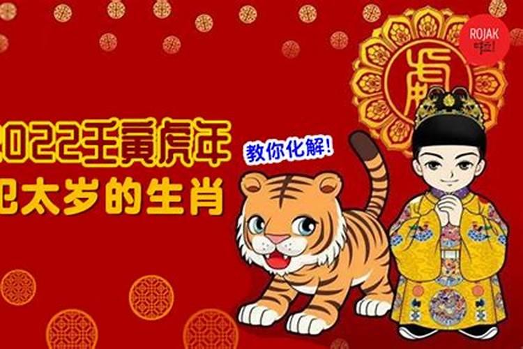 2022年属虎躲星的具体日期和注意事项是什么？