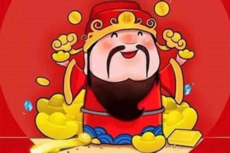 中国人过年拜的“财神爷”到底是谁？是确有其人还是虚构的神仙？