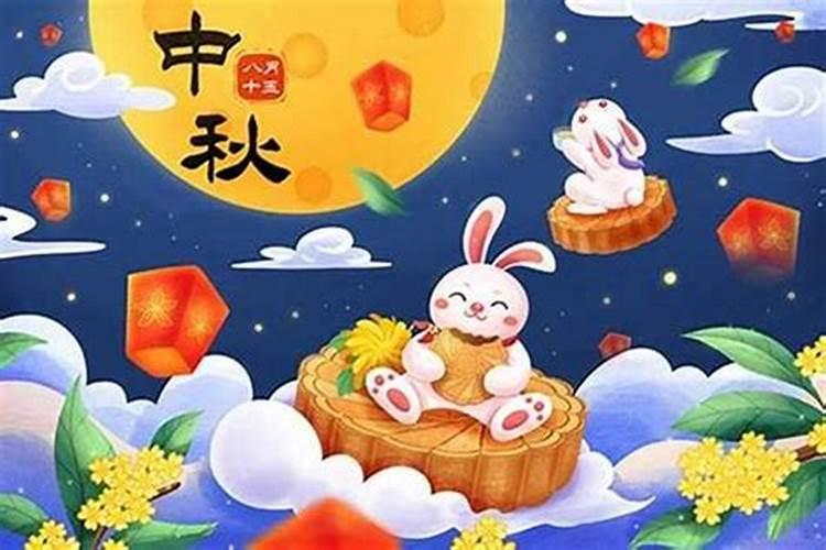 每年中秋节是几月几日初几
