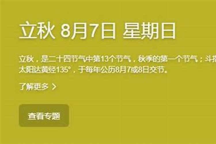 2025年立秋是几月几日