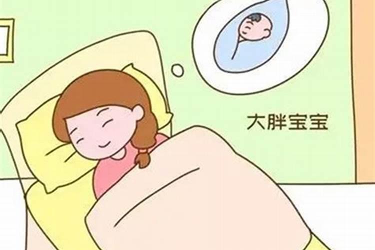 怀孕梦到自己生了个女儿 孕妇梦见生女孩代表什么