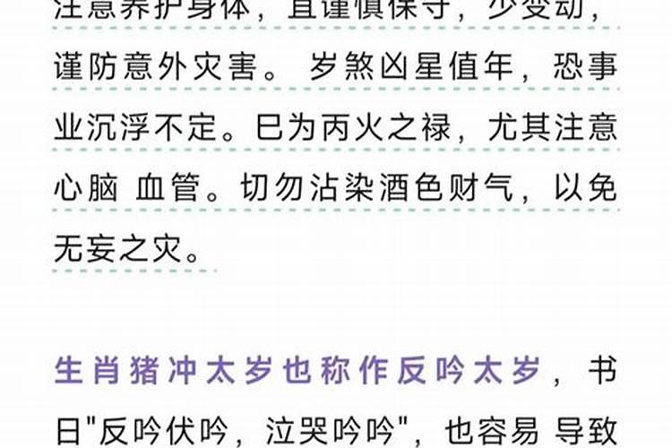 害太岁如何化解