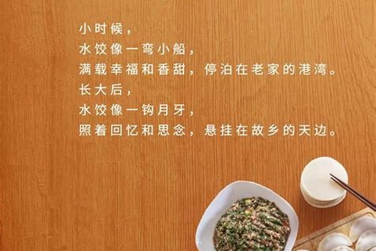 上联 冬至要吃饺子下联是什么