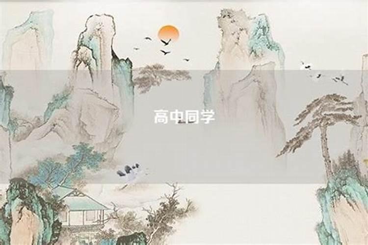 梦见和男同学关系突然变得暧昧的预兆