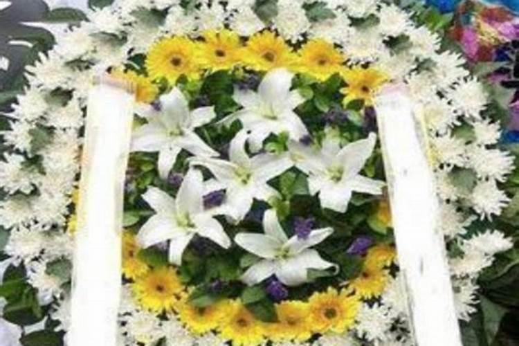 梦见花圈是吉还是凶？