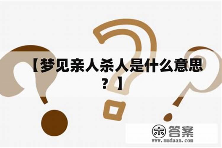 梦见亲戚之间不和睦的预兆