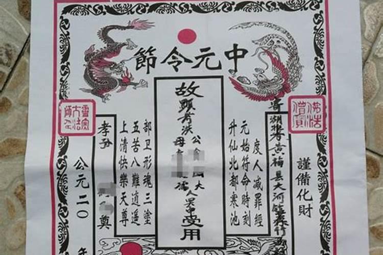 鬼节给亡父的烧纸钱怎么写字