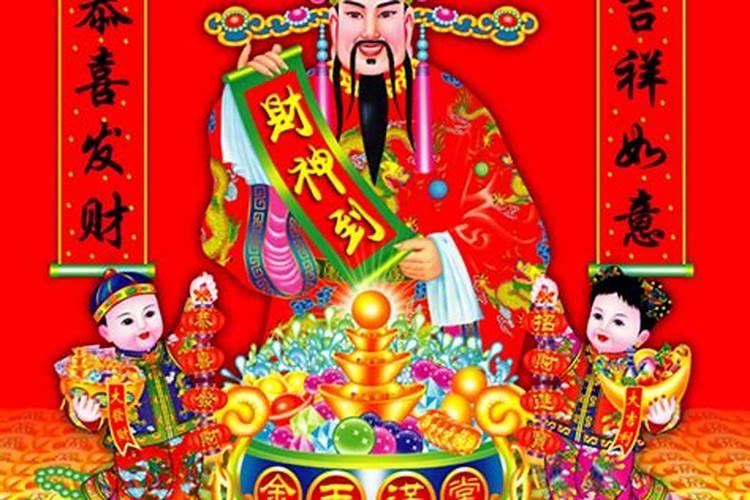 财神节的讲究