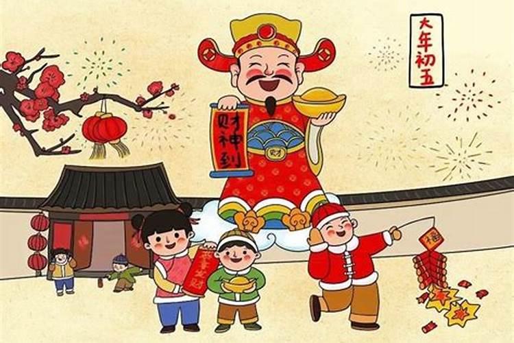 初五迎财神的习俗