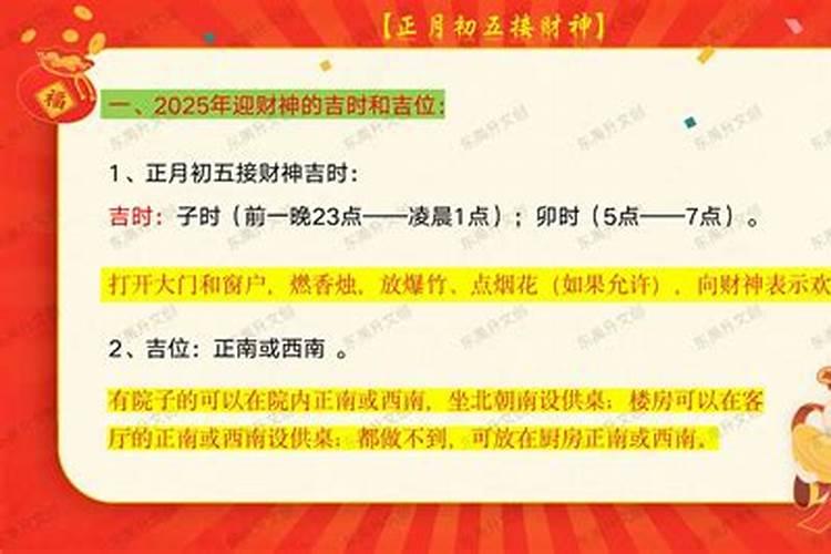 正月初五要迎的财神有几个