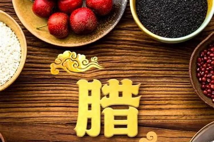 腊八节人们干什么 腊八风俗有哪些传统文化
