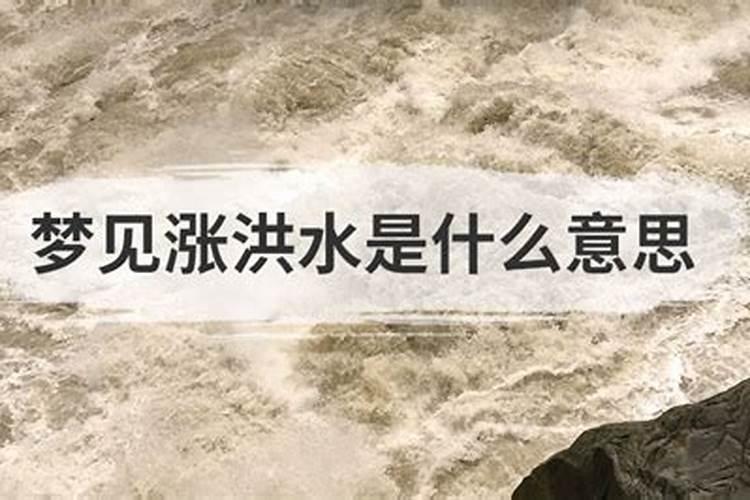 梦见发大水自己在水中成功逃生