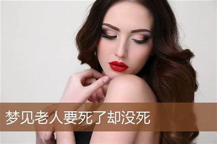 梦见从未见过的老人