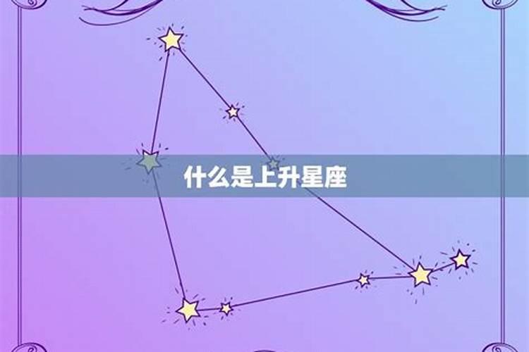 上升星座表上升星座表(4.30~5.31)