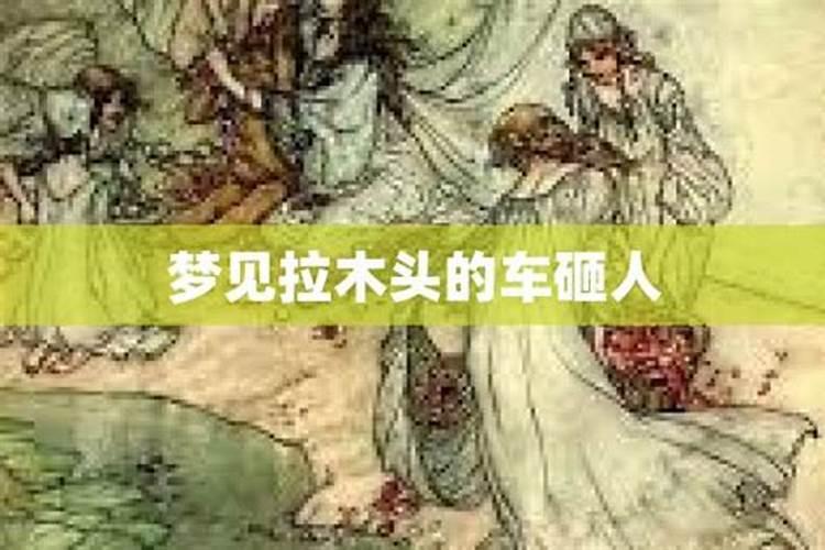 哪个鬼片里有道士开小木车
