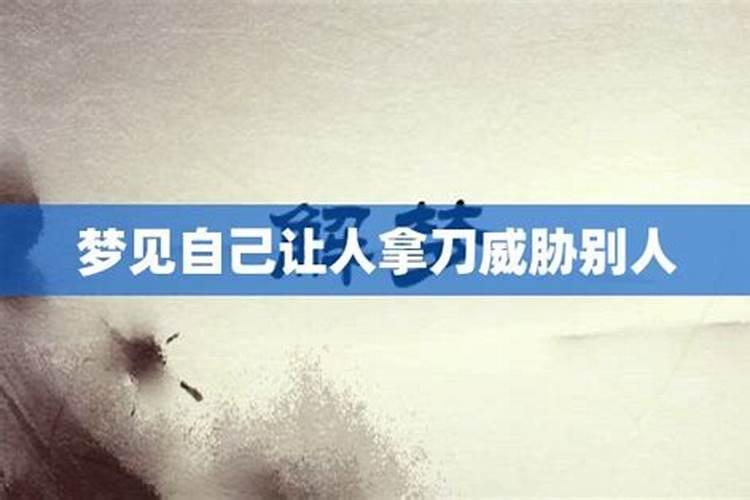梦见别人脸被刀划破