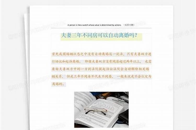 三个月没同床算离婚吗
