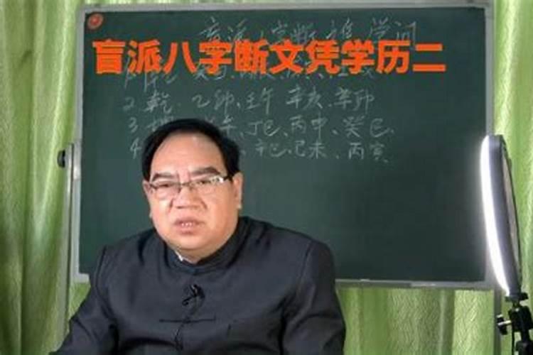 盲派八字算命绝学秘诀
