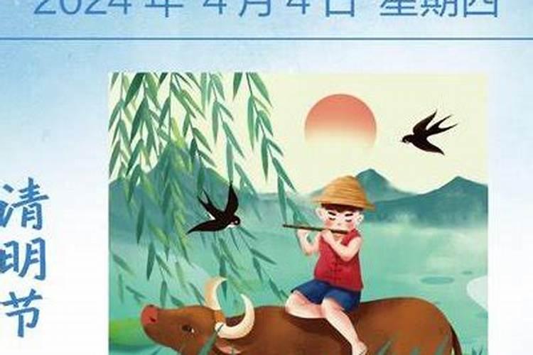 清明节是什么时候农历