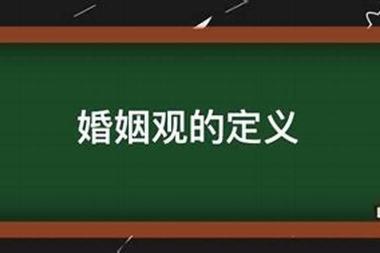 同居在命理上算不算一次婚姻