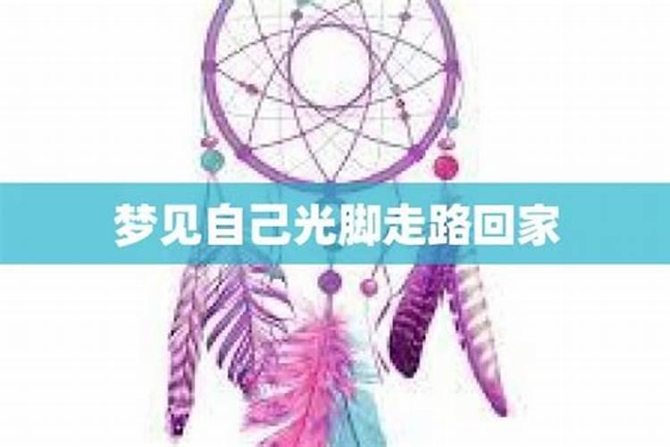 梦见光身逛街的预兆