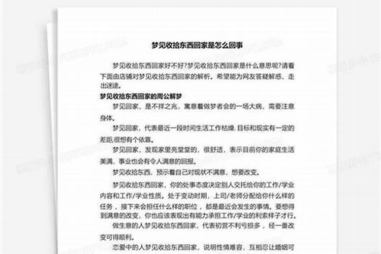 梦见着急整理书籍衣物回家的预兆