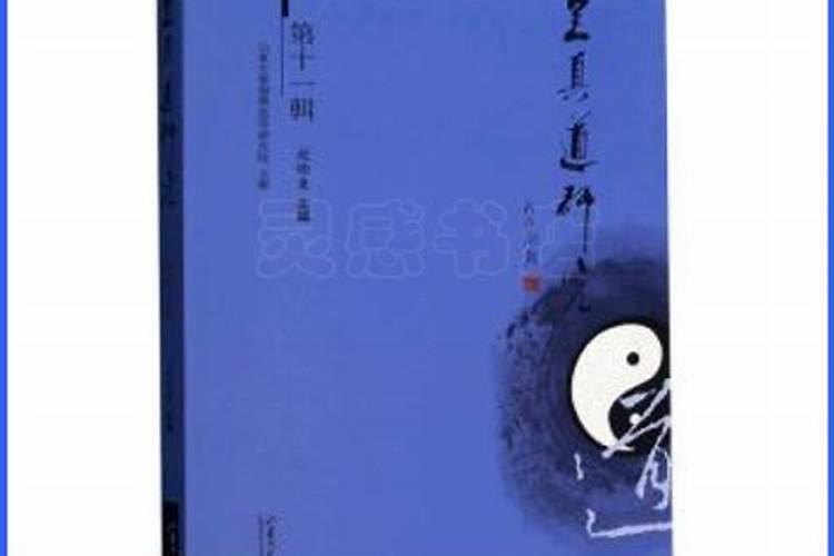 全真道士也做驱邪法事吗