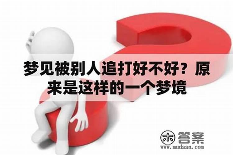 梦见女友被人追求