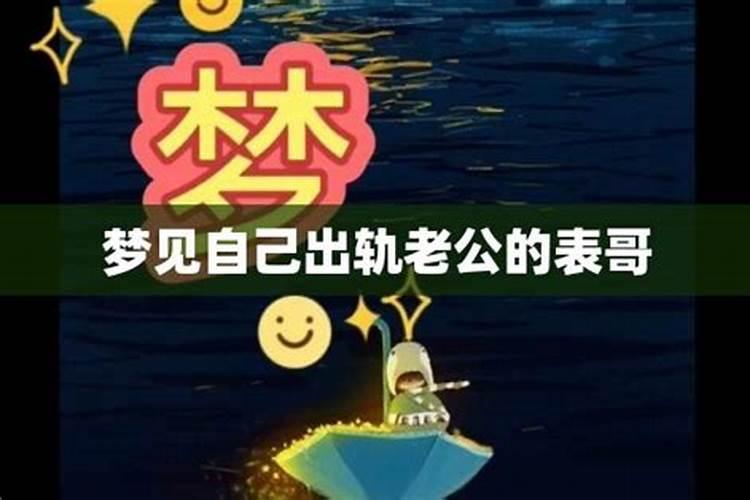 梦见和同事有暧昧关系的预兆