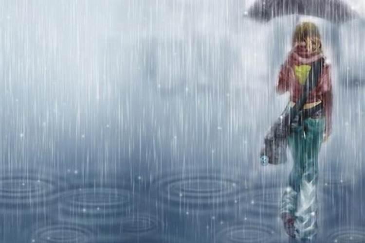 梦见淋雨走路的预兆