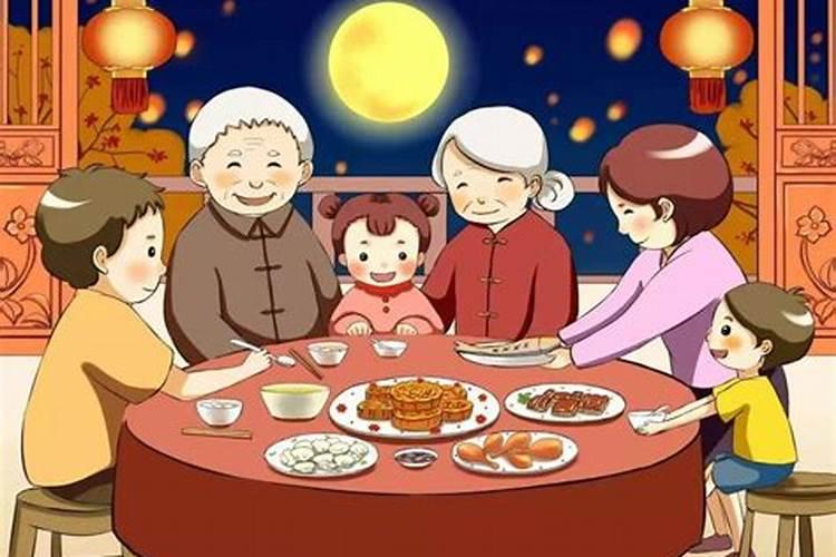 中秋节为什么要吃团圆饭？