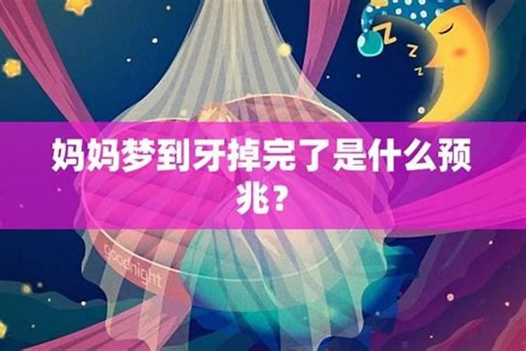 梦到和妈妈吵架是什么意思
