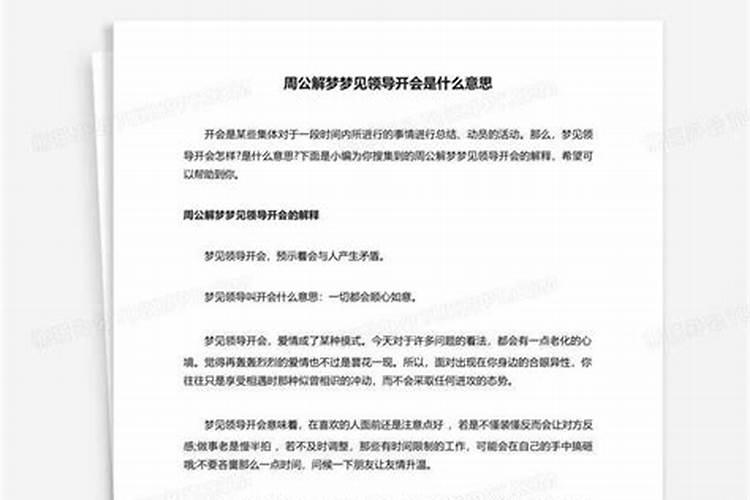 梦到领导预示着什么