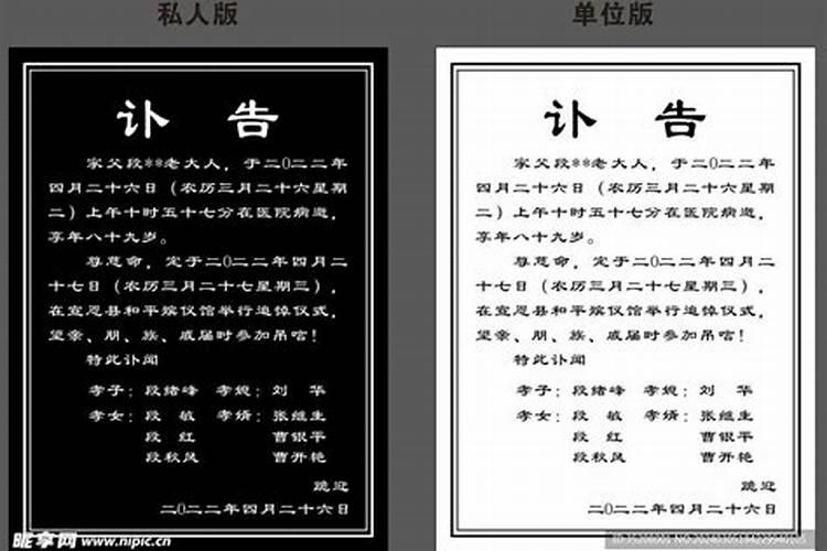 母亲讣告通知亲朋好友怎么写