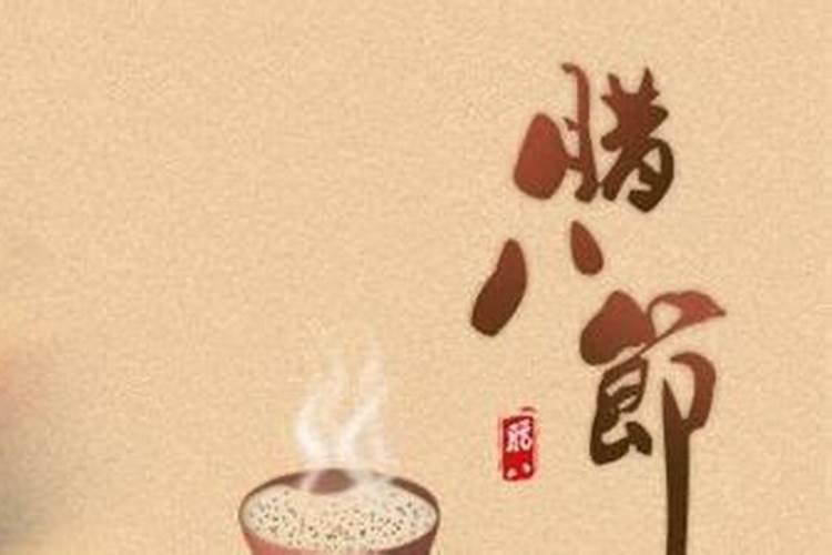 牛年腊八节出生的女孩什么命