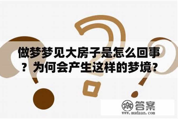 梦见看新房的预兆