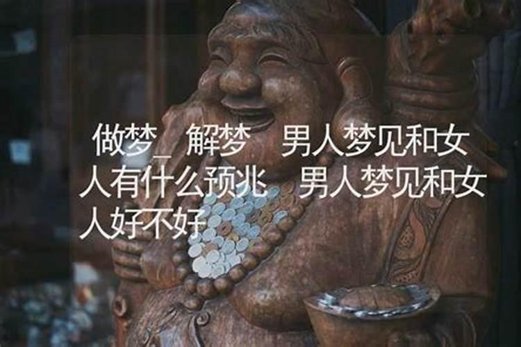梦见与陌生女人争陌生男人的预兆
