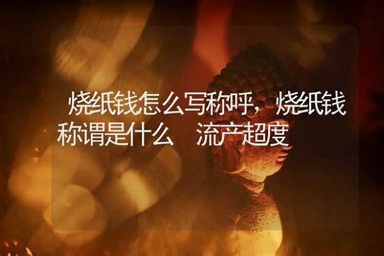 寒衣节包袱怎么写？怎么烧？