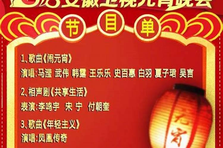 安徽卫视春节联欢晚会的基本信息