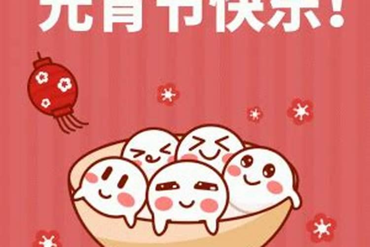 元宵节的习俗