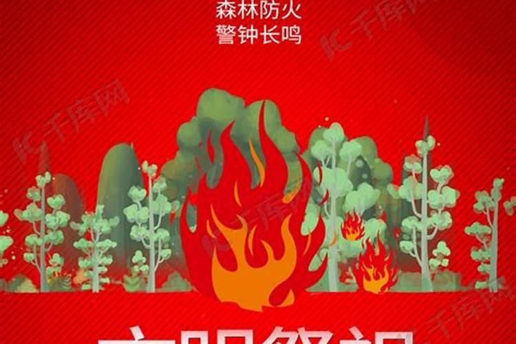 清明节提醒文明祭祀注意防火短句