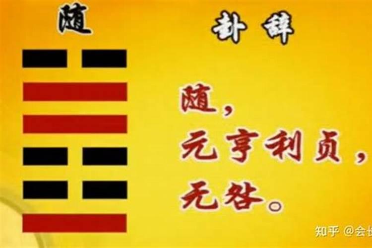 男人卜到随卦预示什么