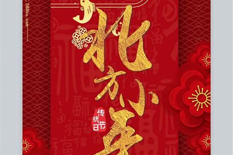 为什么北方过小年是农历23,南方过小年是农历24