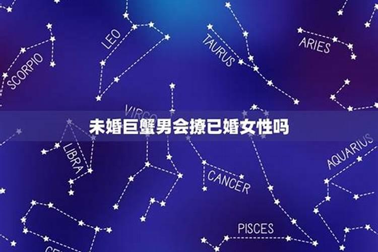 巨蟹座女孩会轻易让一个男生去她房子睡觉吗？