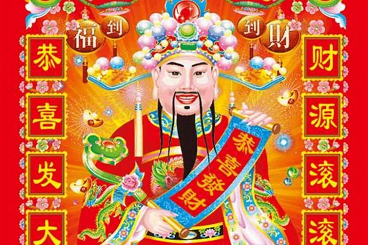 春节迎财神是哪一天？
